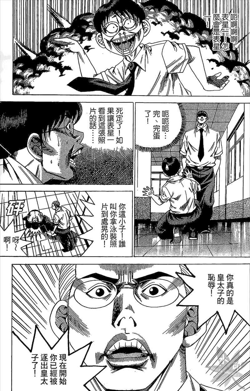 热狗 19卷 第44页