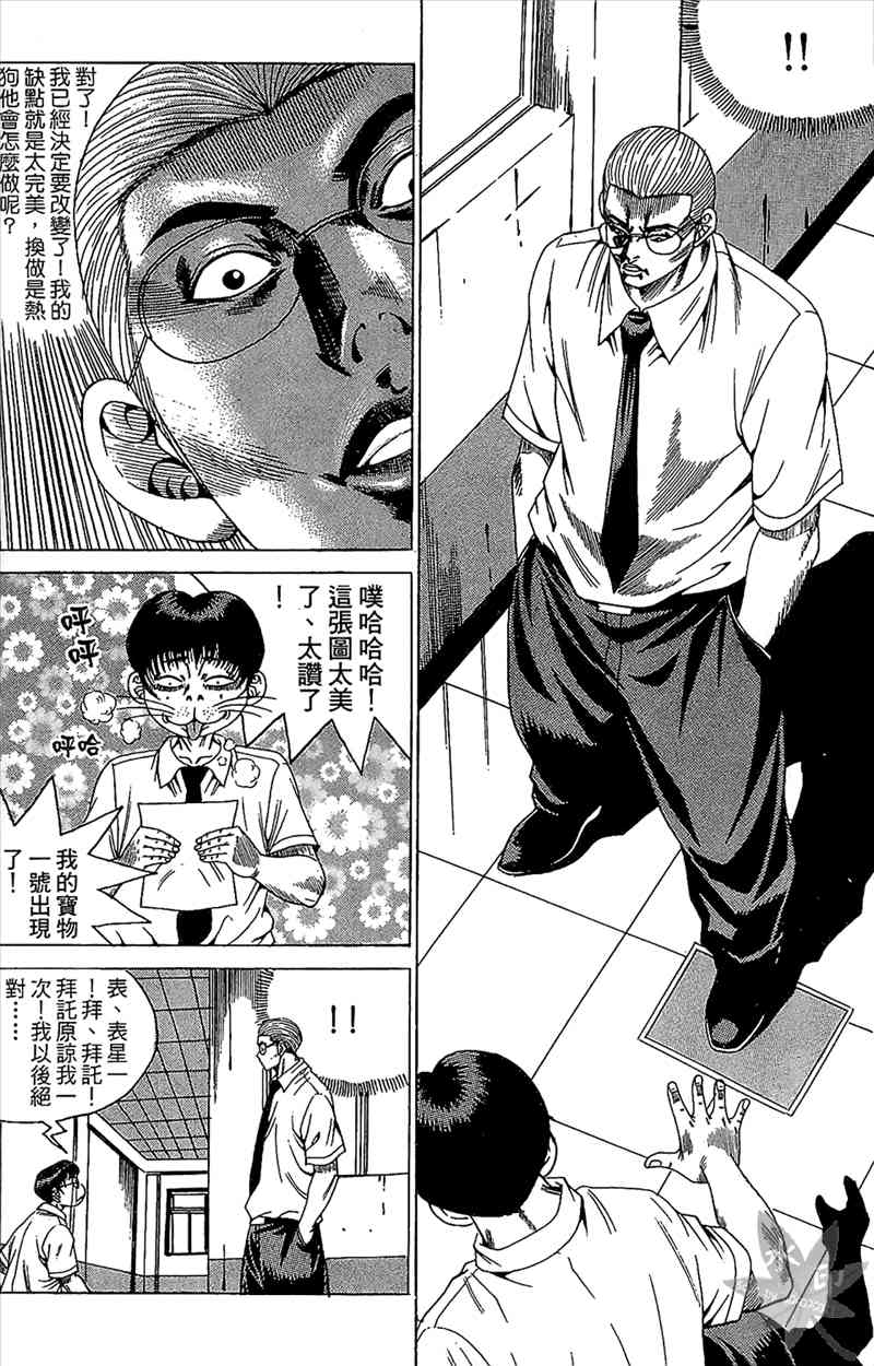 热狗 19卷 第46页