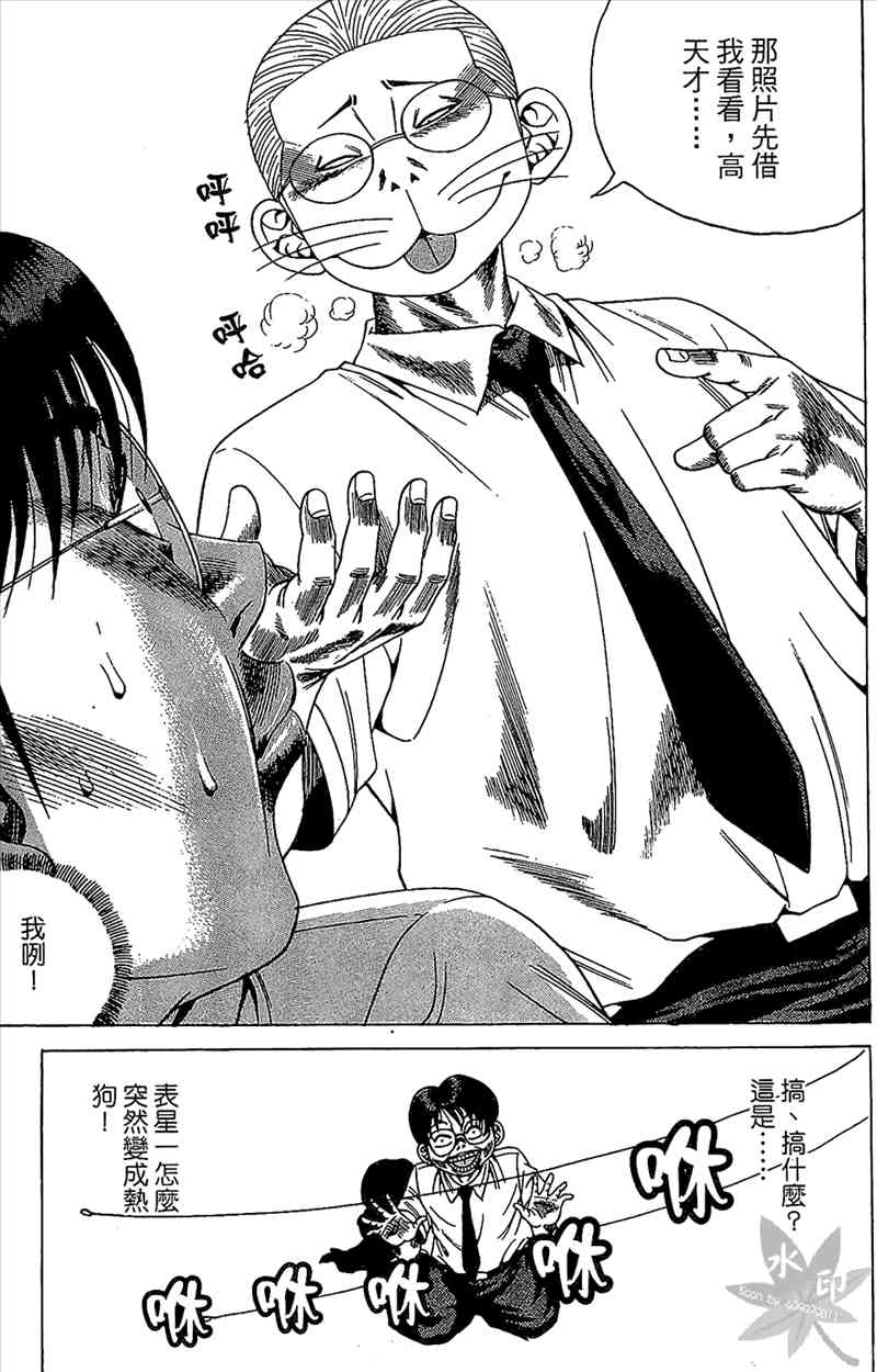 热狗 19卷 第48页