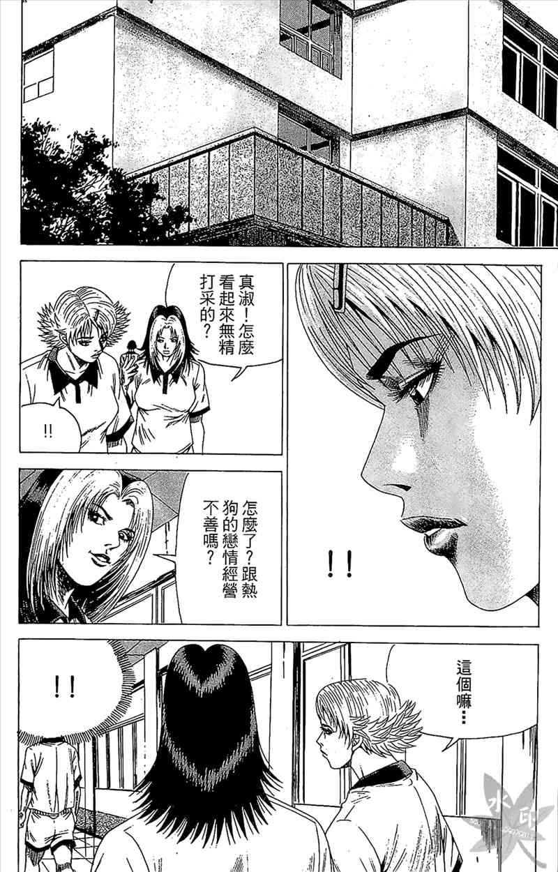 热狗 19卷 第51页