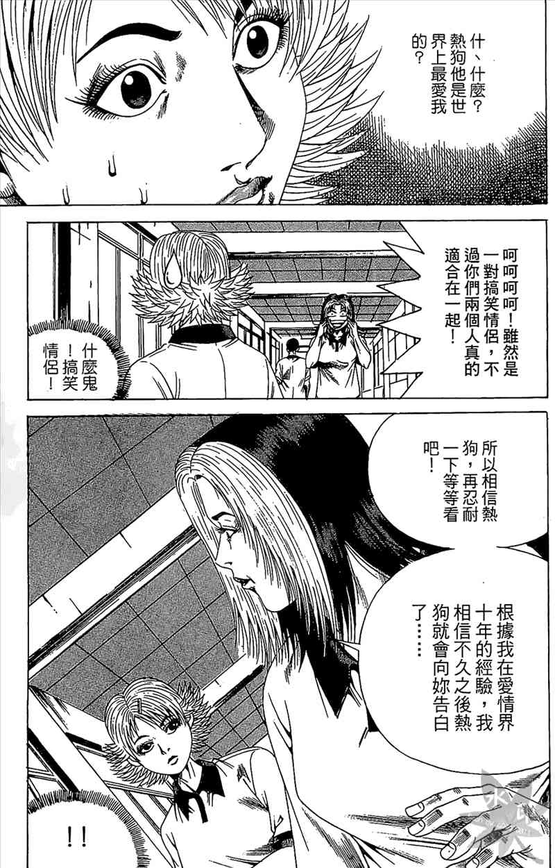 热狗 19卷 第60页