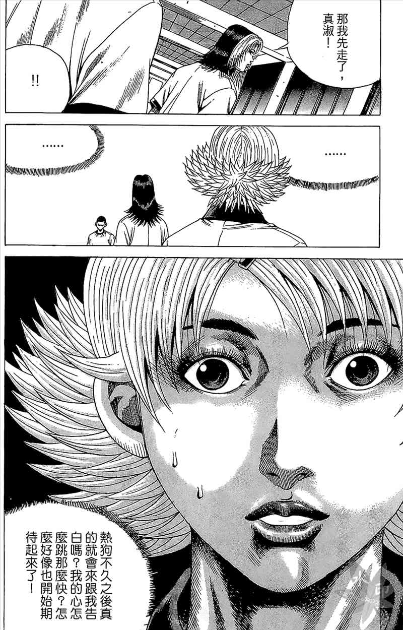 热狗 19卷 第61页