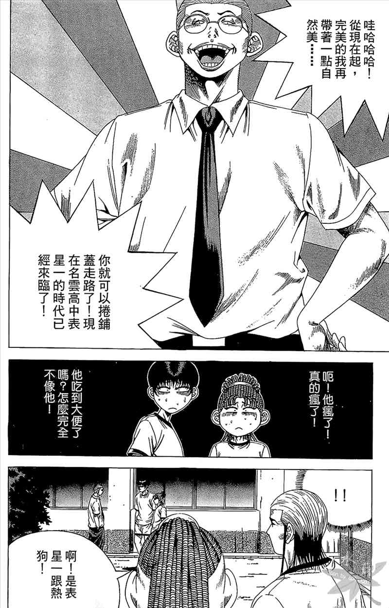 热狗 19卷 第67页