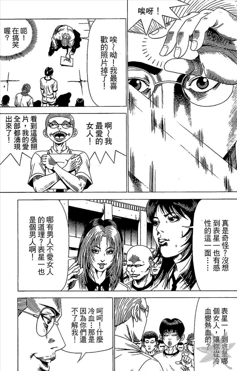 热狗 19卷 第70页