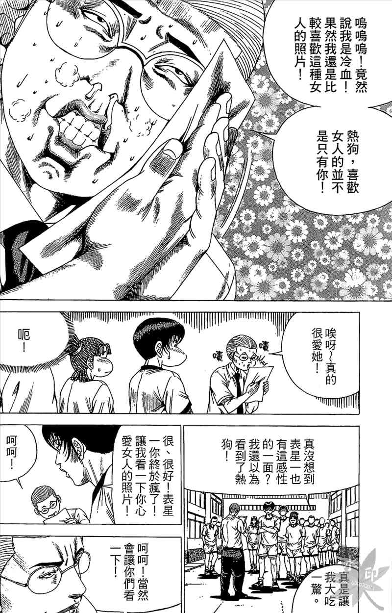 热狗 19卷 第71页