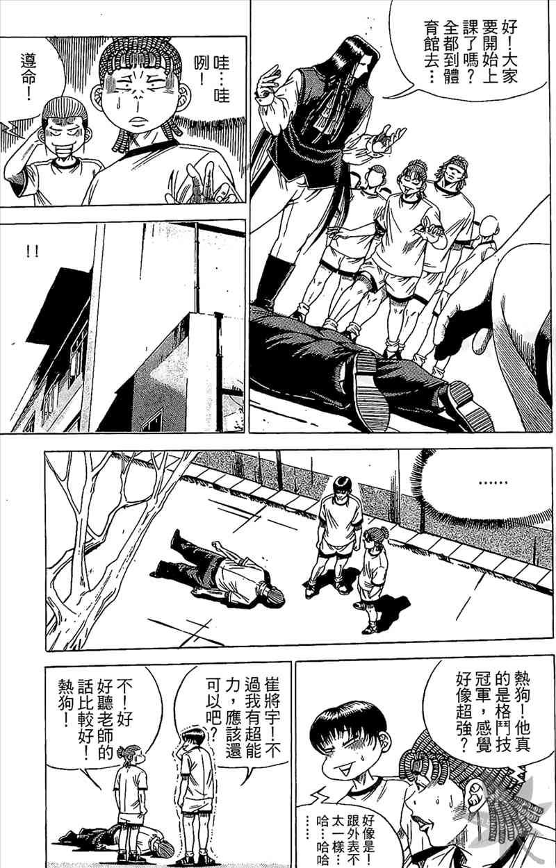 热狗 19卷 第96页