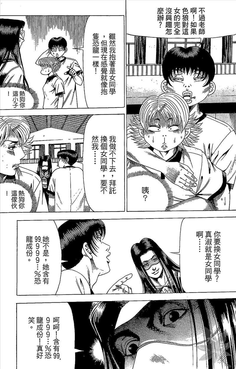 热狗 19卷 第104页