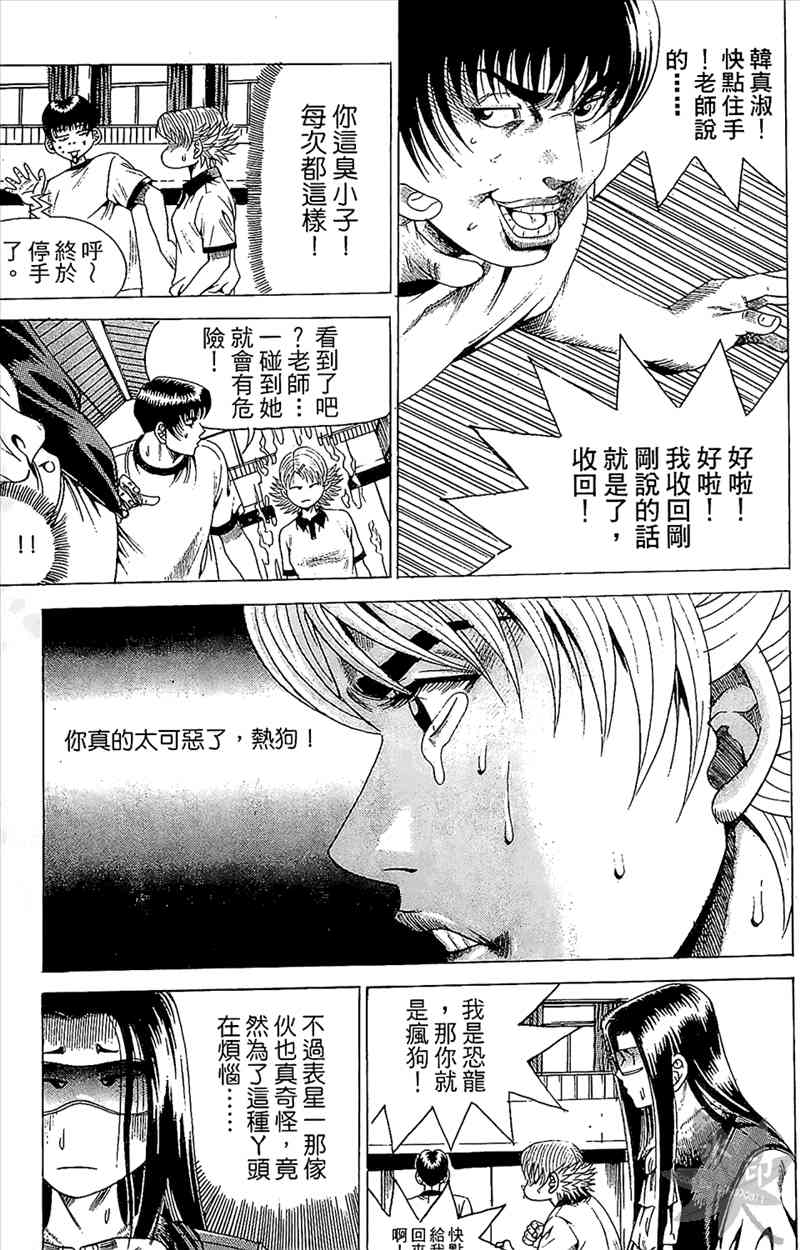 热狗 19卷 第106页