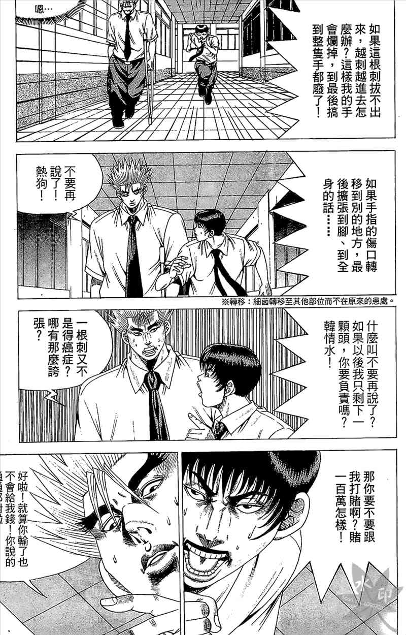 热狗 19卷 第146页