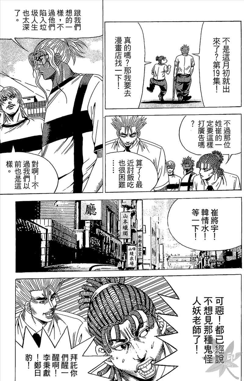 热狗 19卷 第154页