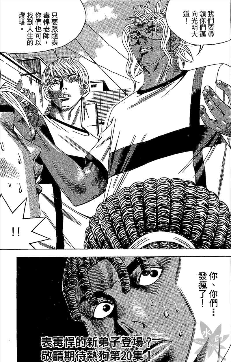 热狗 19卷 第158页