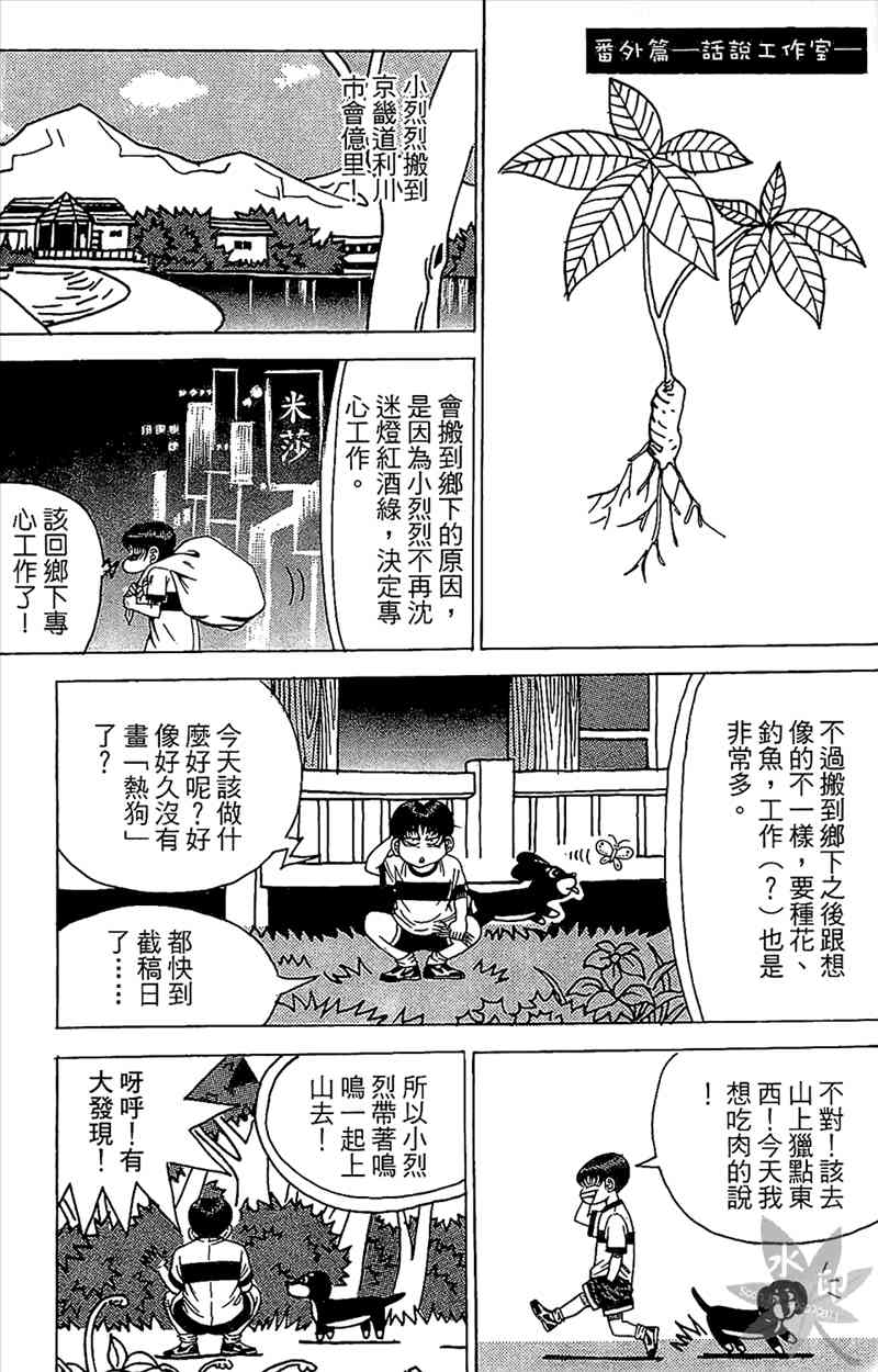 热狗 19卷 第160页