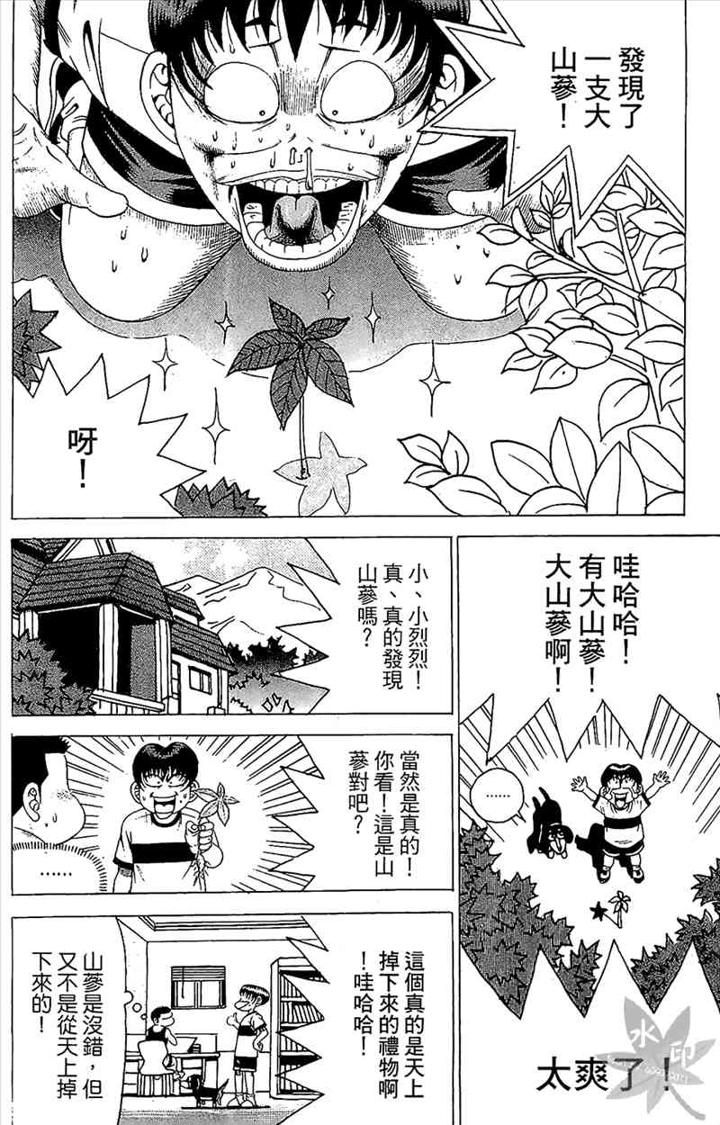 热狗 19卷 第161页