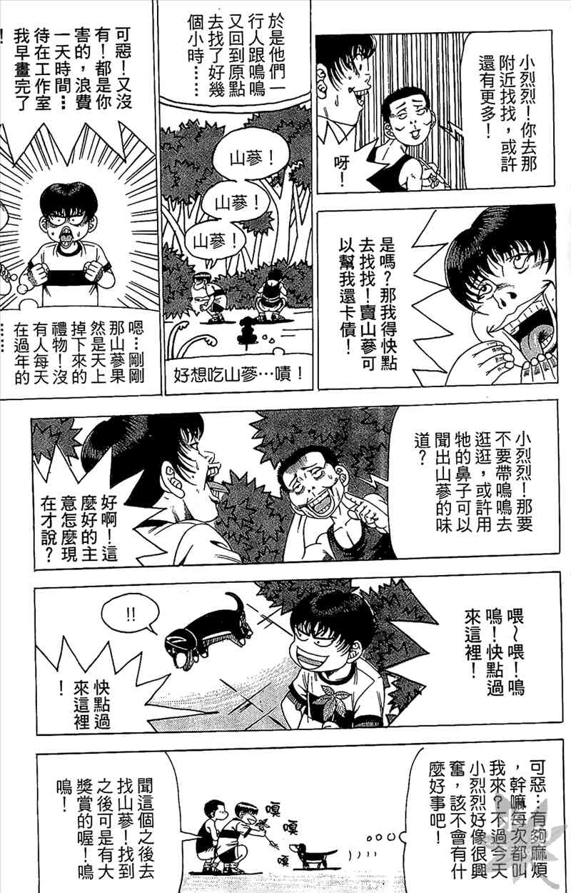 热狗 19卷 第162页