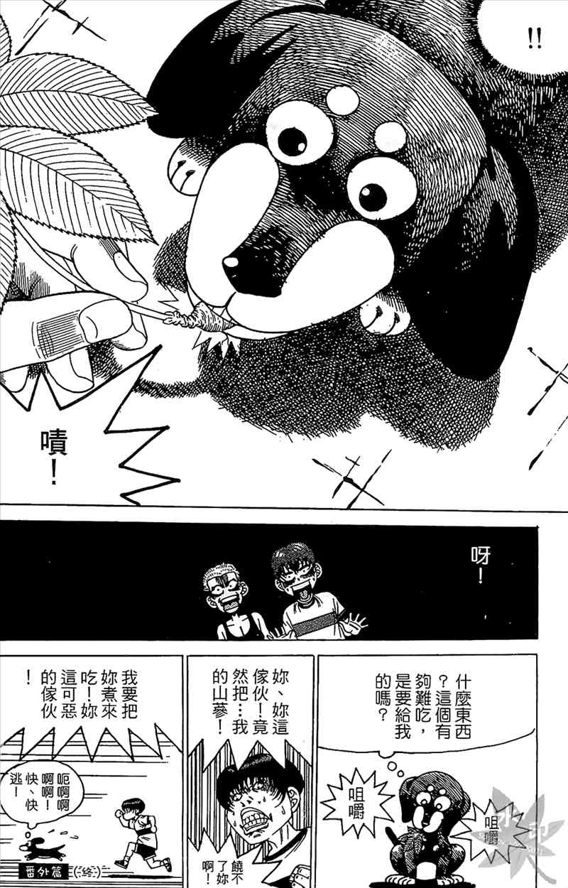 热狗 19卷 第163页