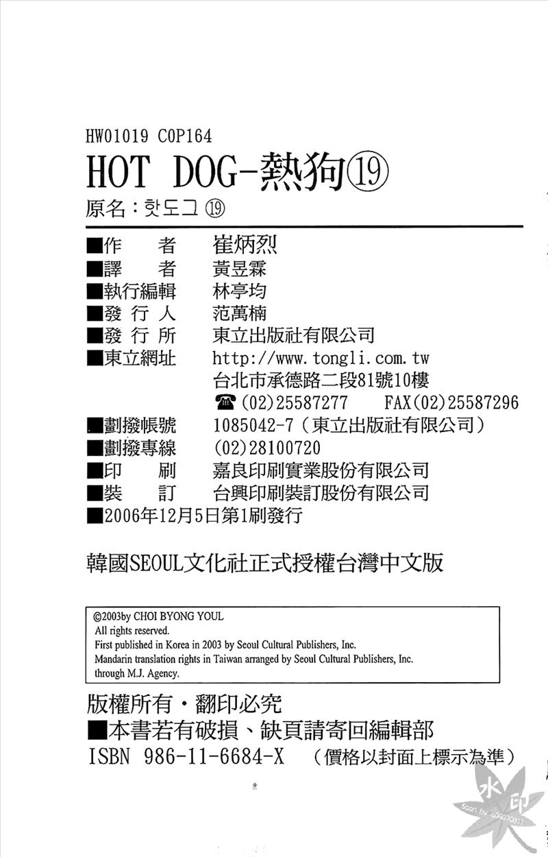 热狗 19卷 第164页