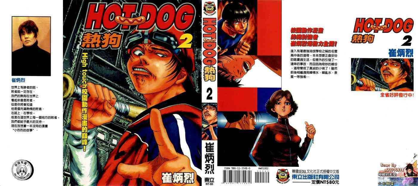 热狗 2卷 第0页