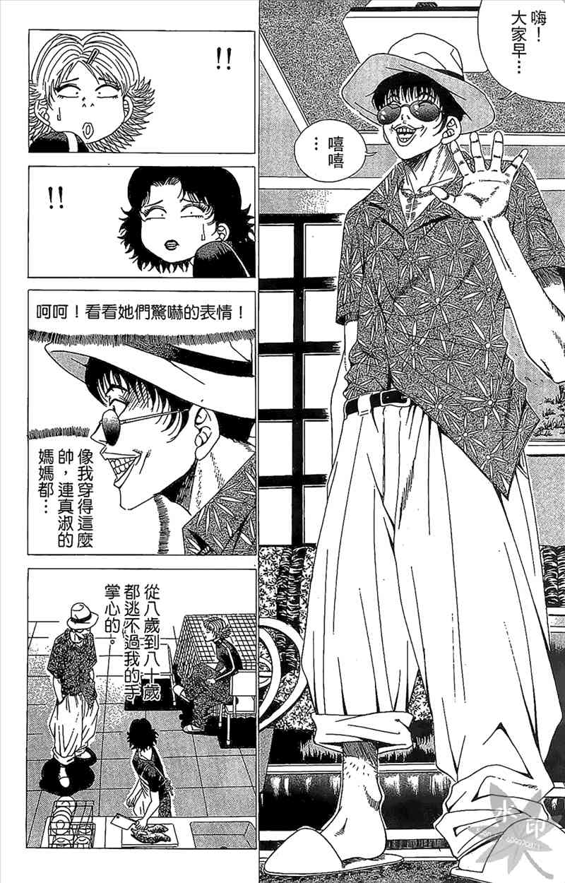 热狗 2卷 第11页