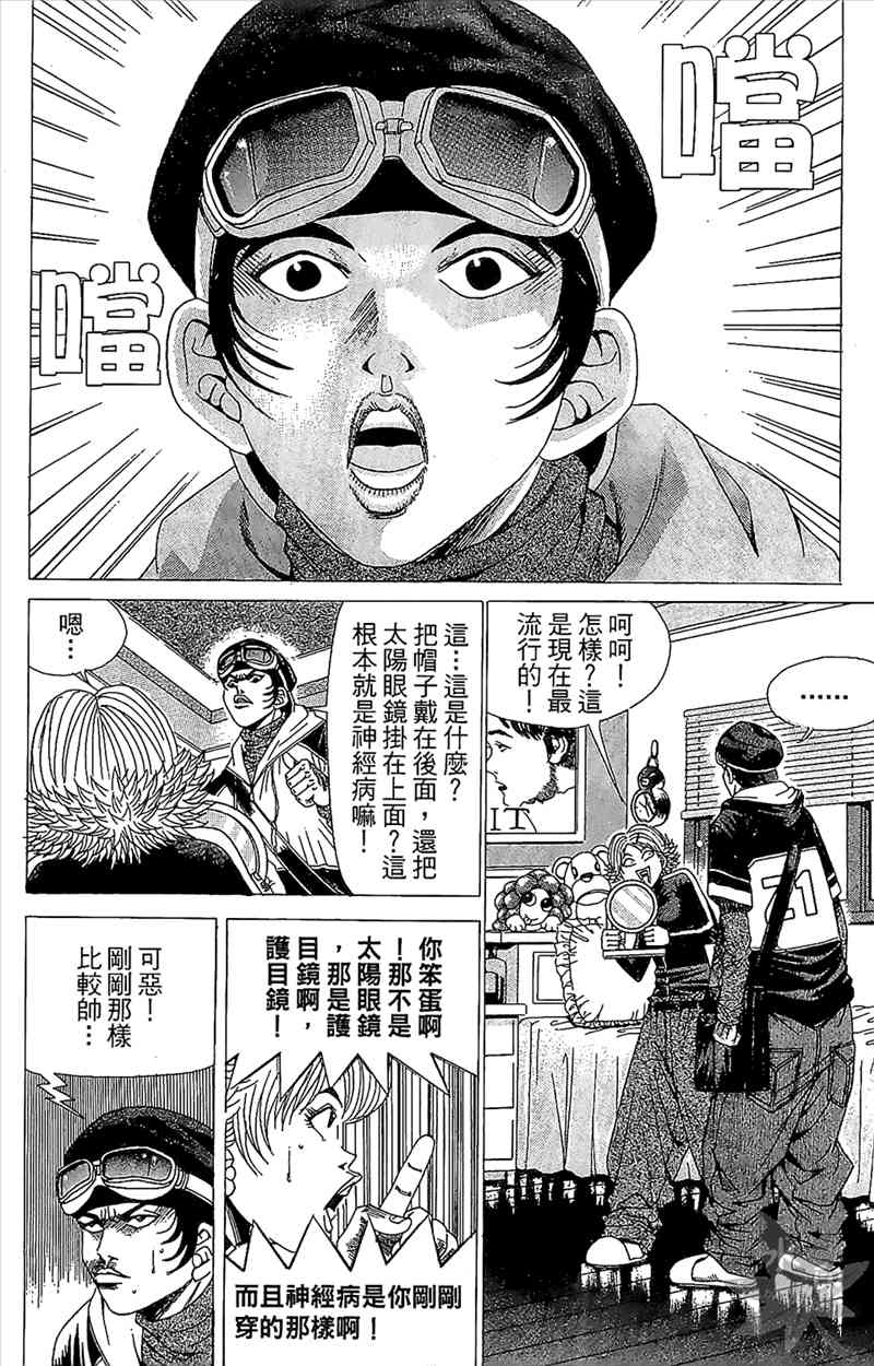 热狗 2卷 第13页