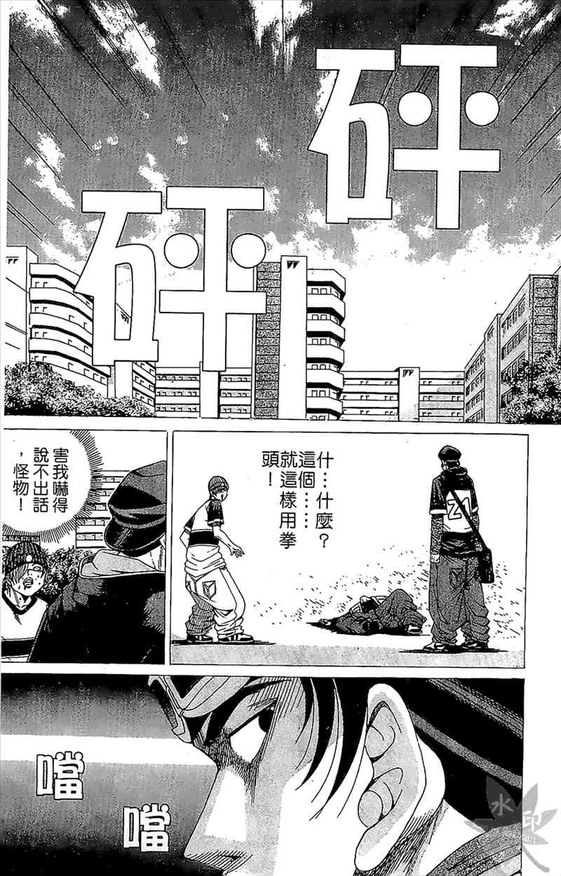 热狗 2卷 第53页