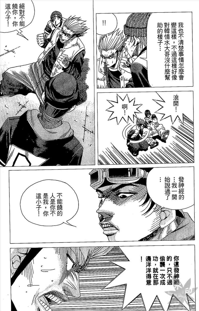 热狗 2卷 第56页