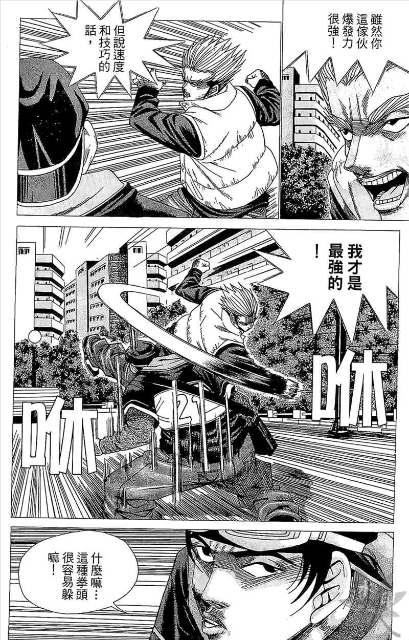 热狗 2卷 第57页