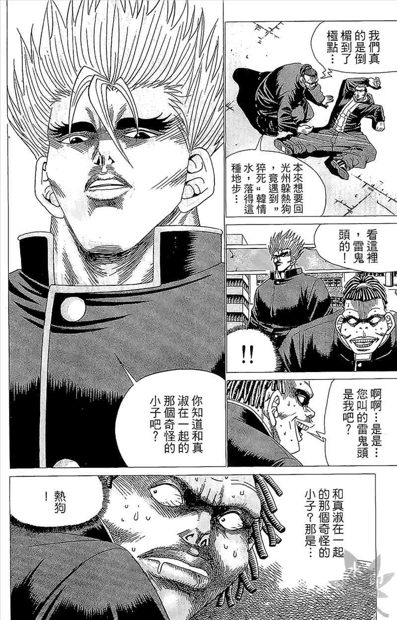 热狗 2卷 第71页