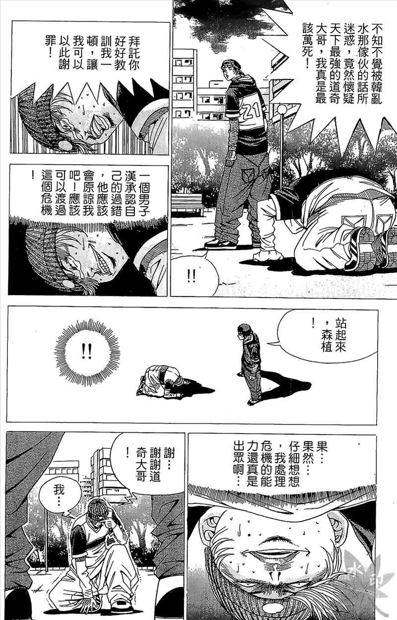 热狗 2卷 第77页