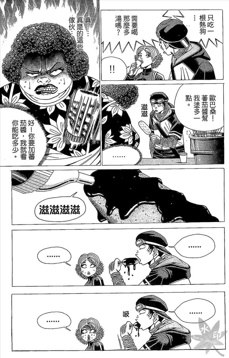 热狗 2卷 第84页