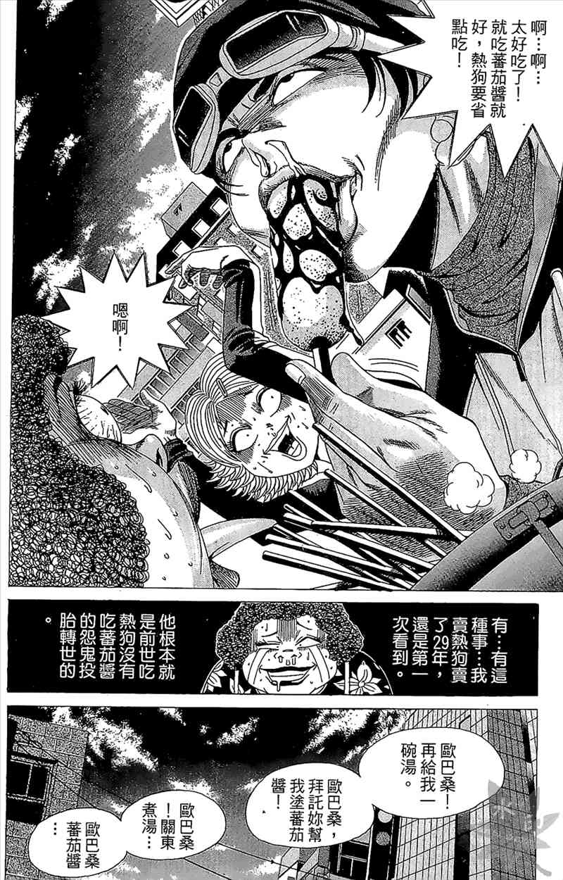 热狗 2卷 第85页