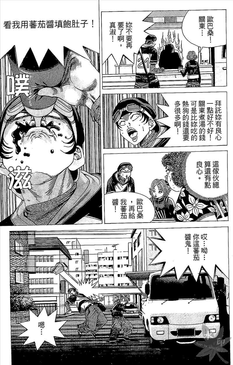 热狗 2卷 第86页