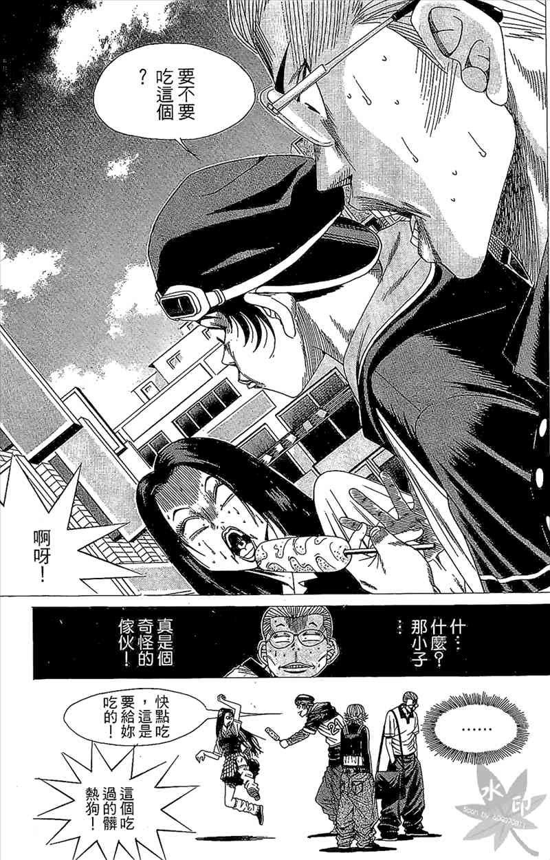 热狗 2卷 第90页