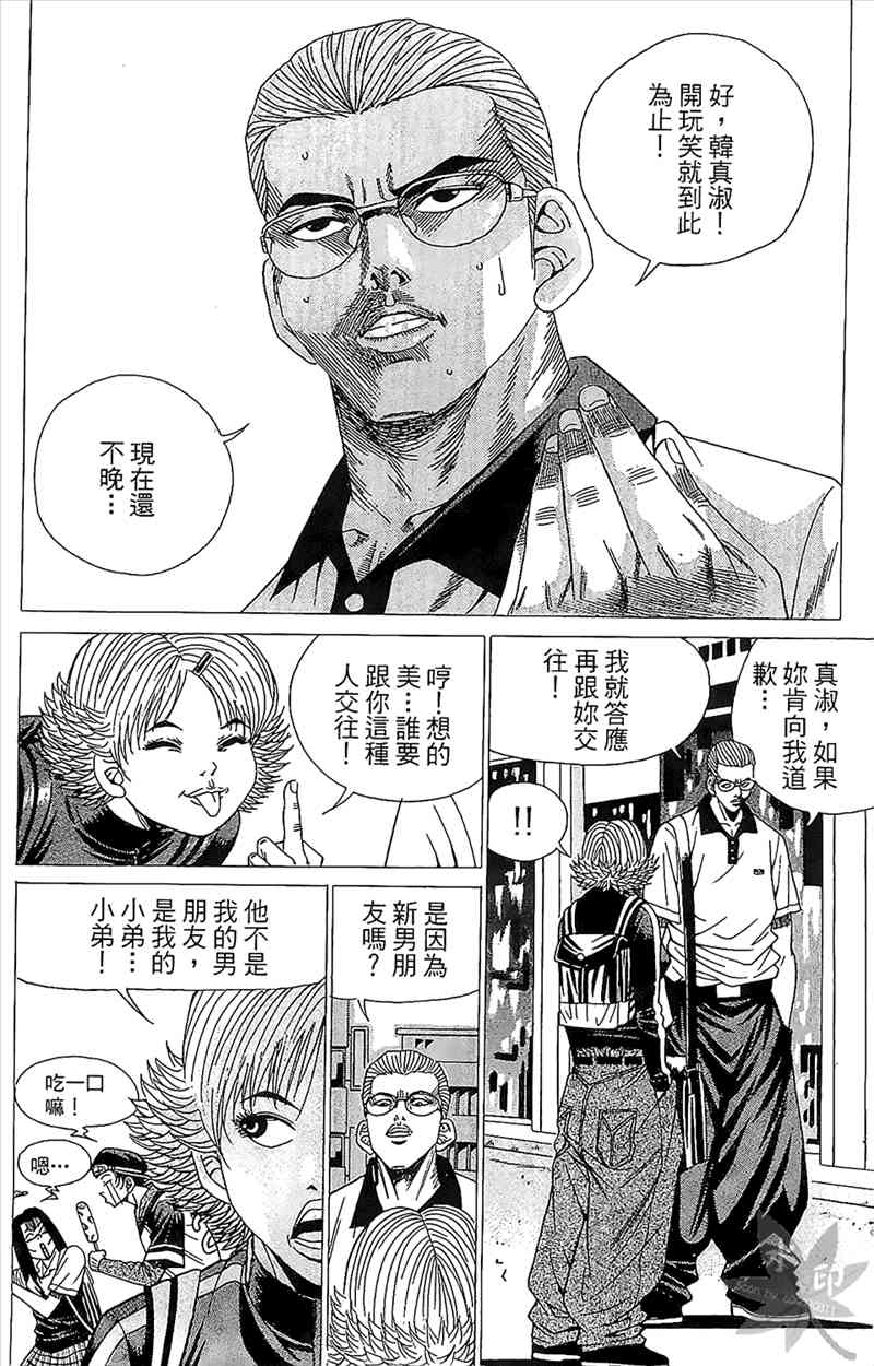 热狗 2卷 第91页