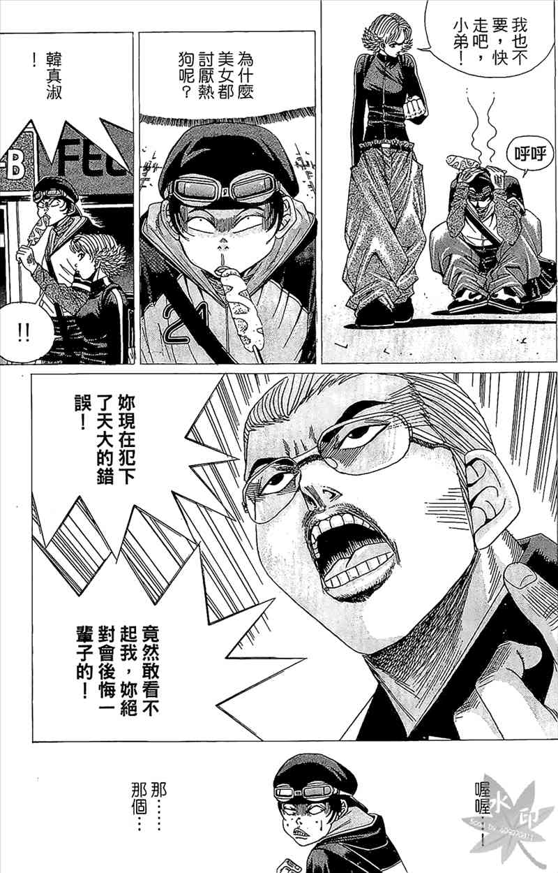 热狗 2卷 第94页