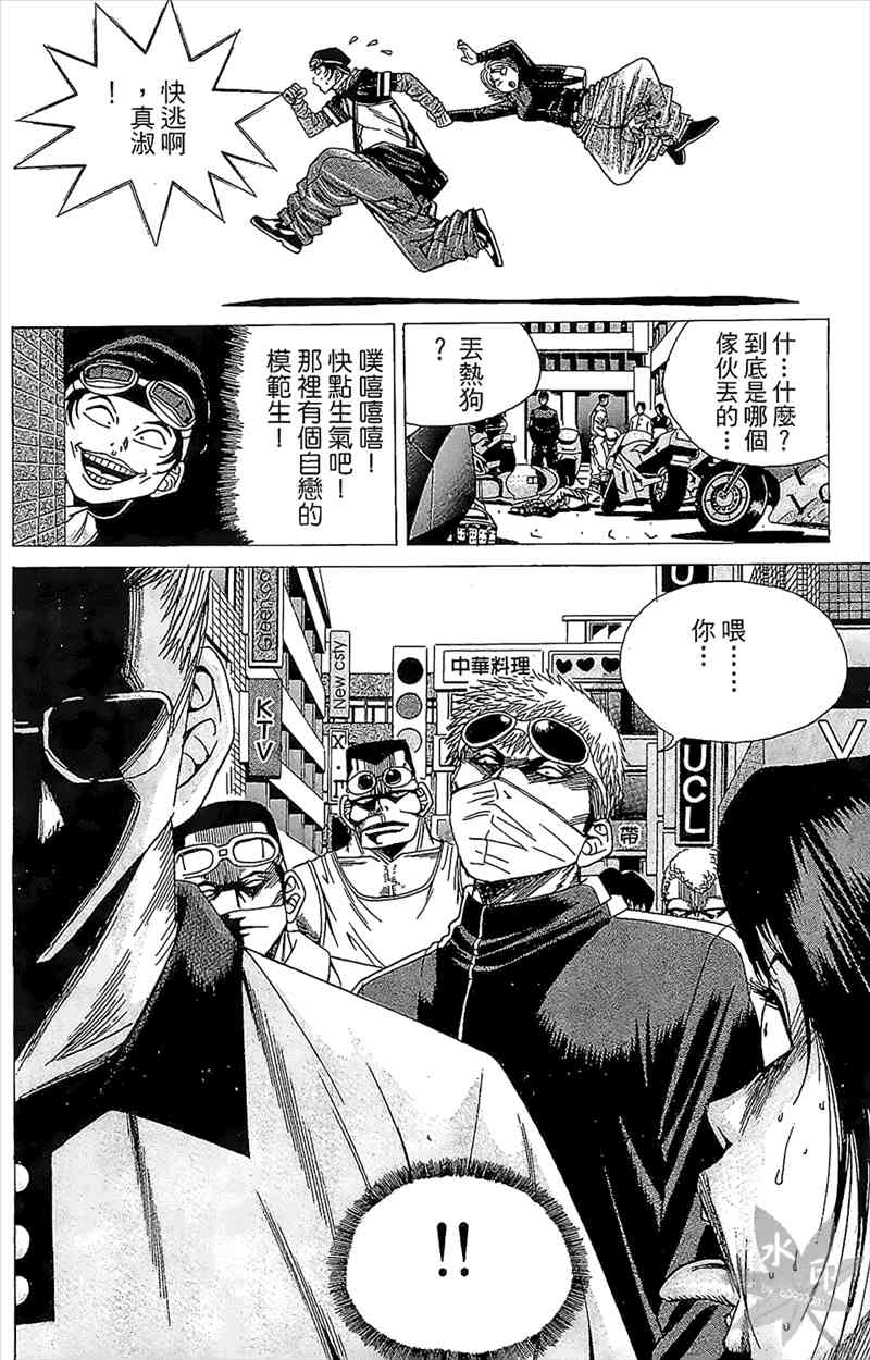 热狗 2卷 第97页