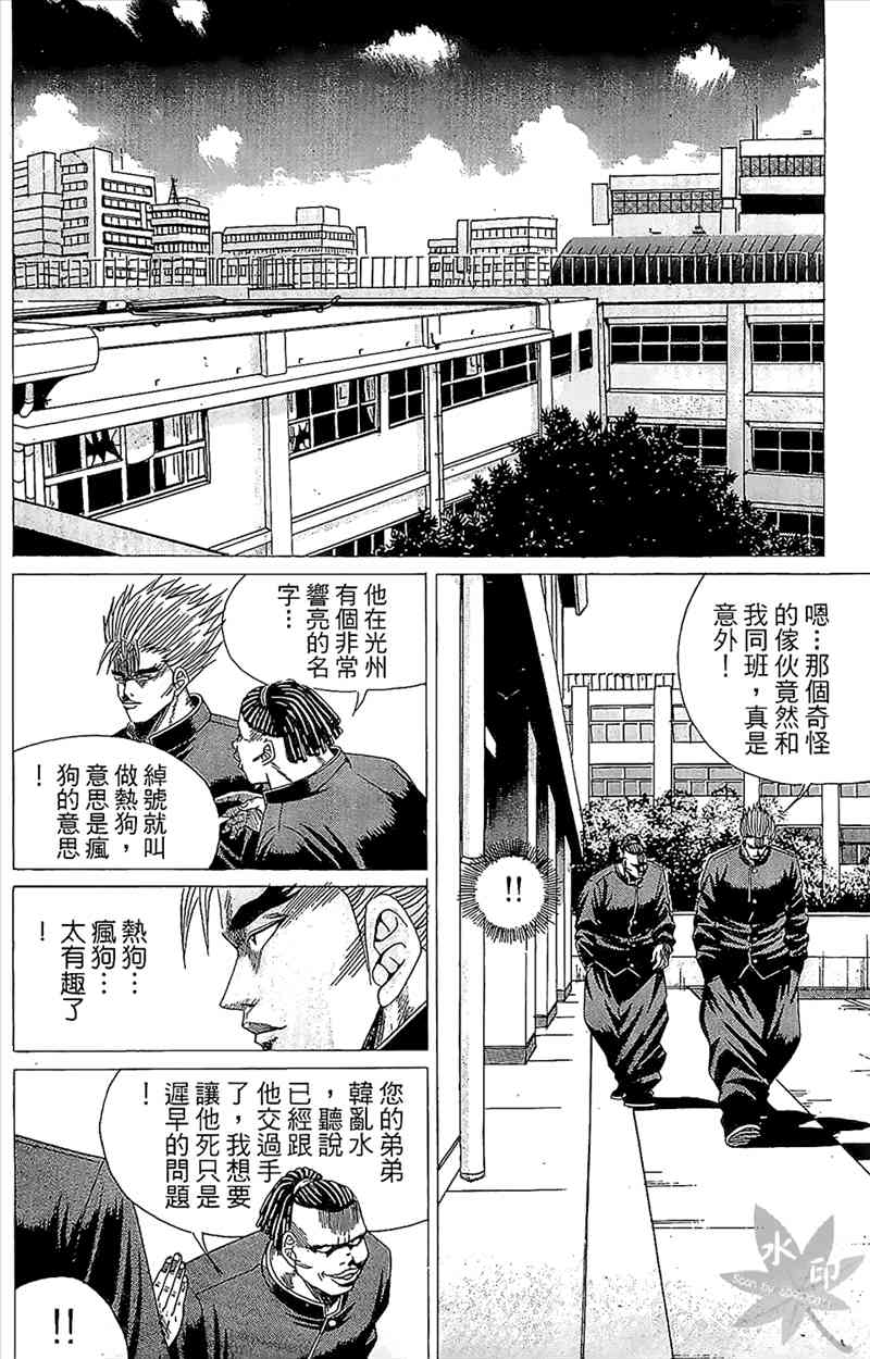 热狗 2卷 第99页