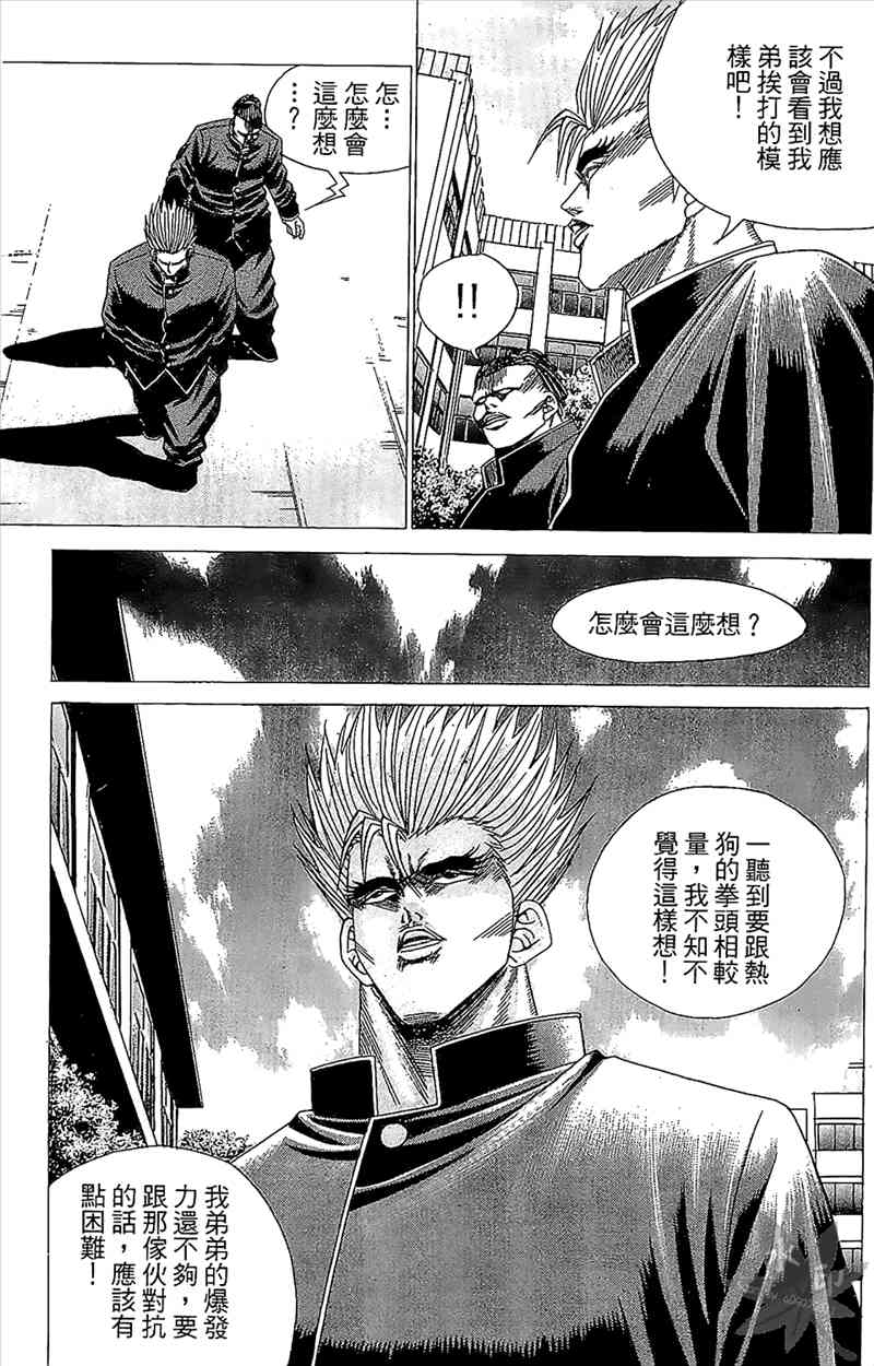 热狗 2卷 第100页