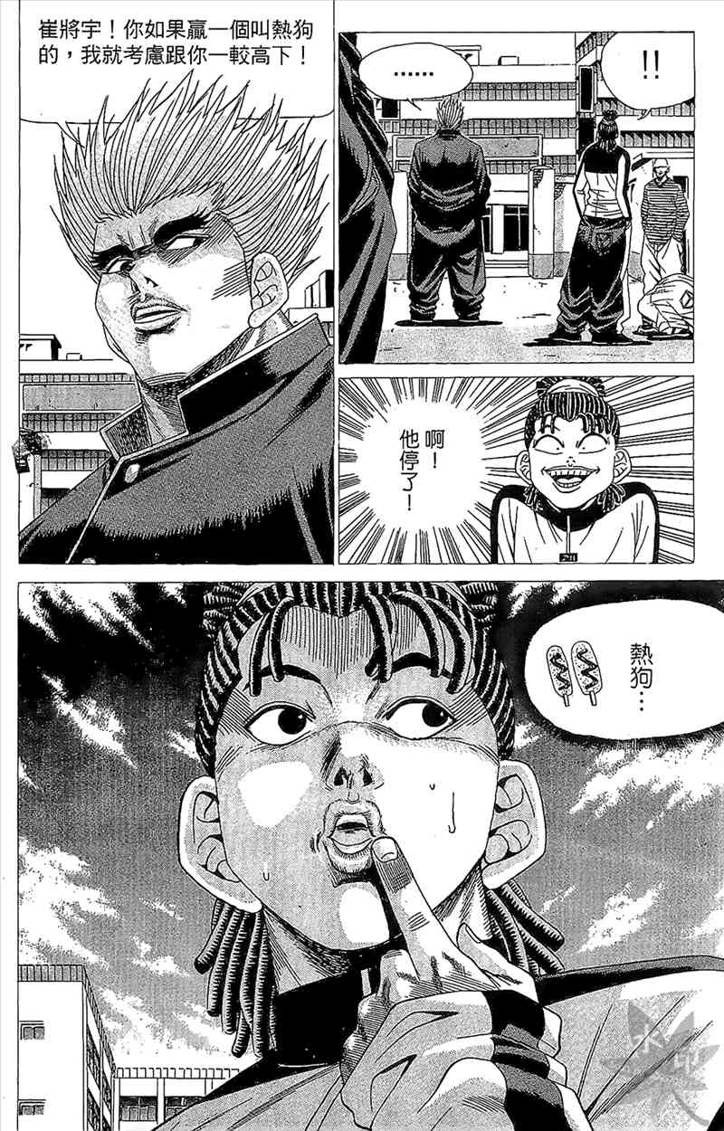热狗 2卷 第107页