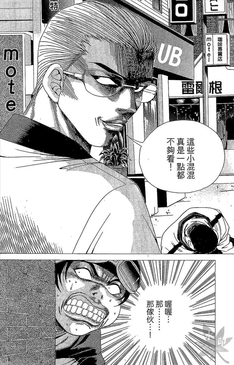 热狗 2卷 第113页