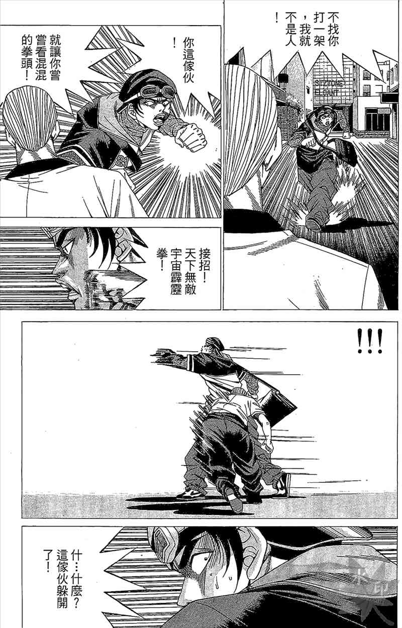 热狗 2卷 第116页