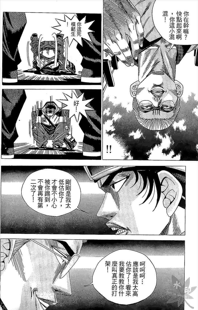 热狗 2卷 第123页