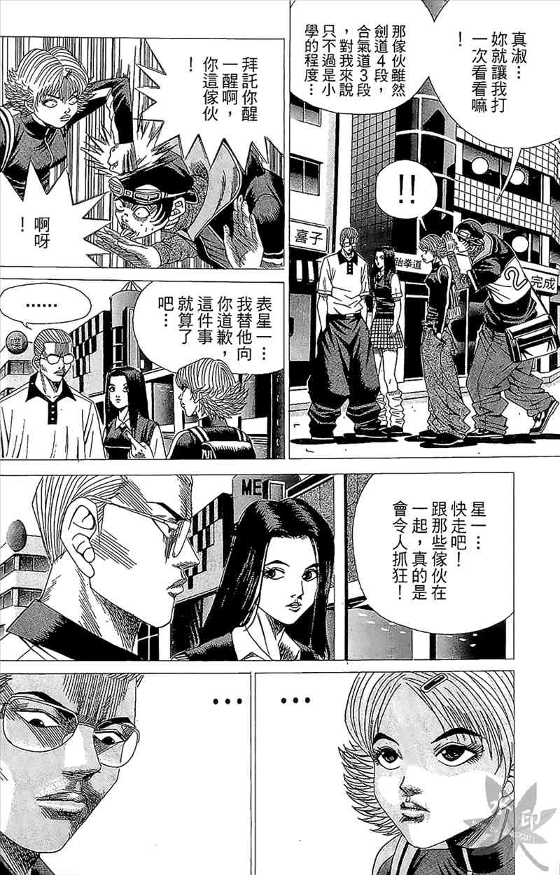 热狗 2卷 第125页