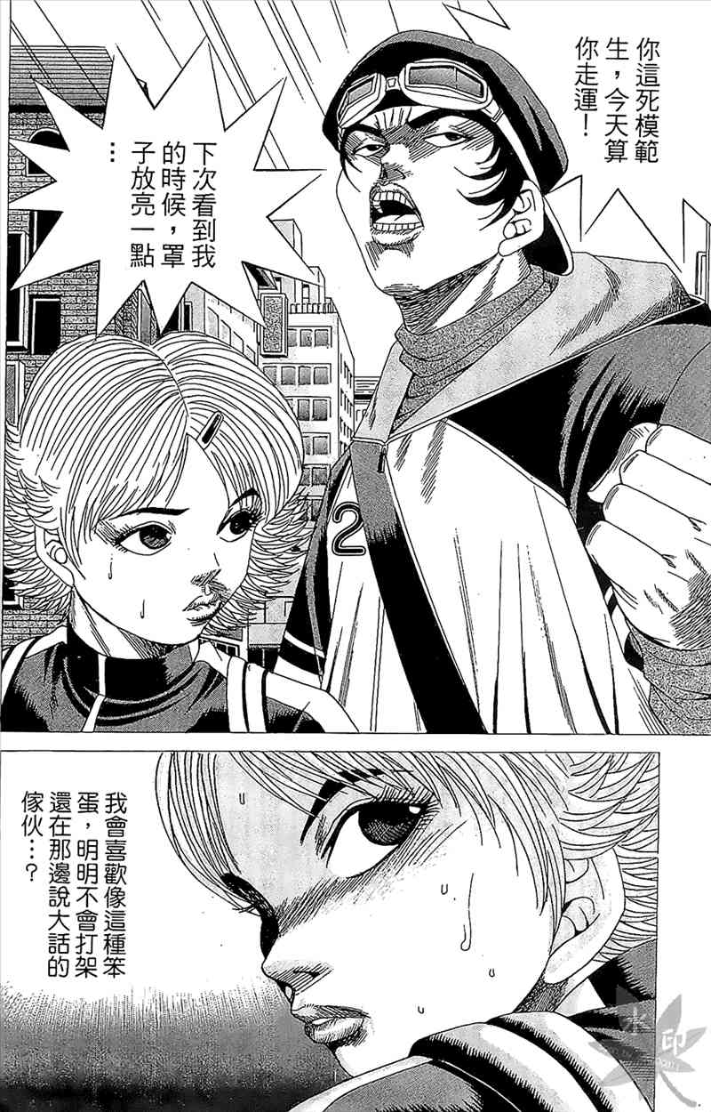 热狗 2卷 第127页