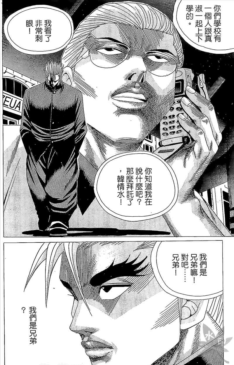 热狗 2卷 第133页