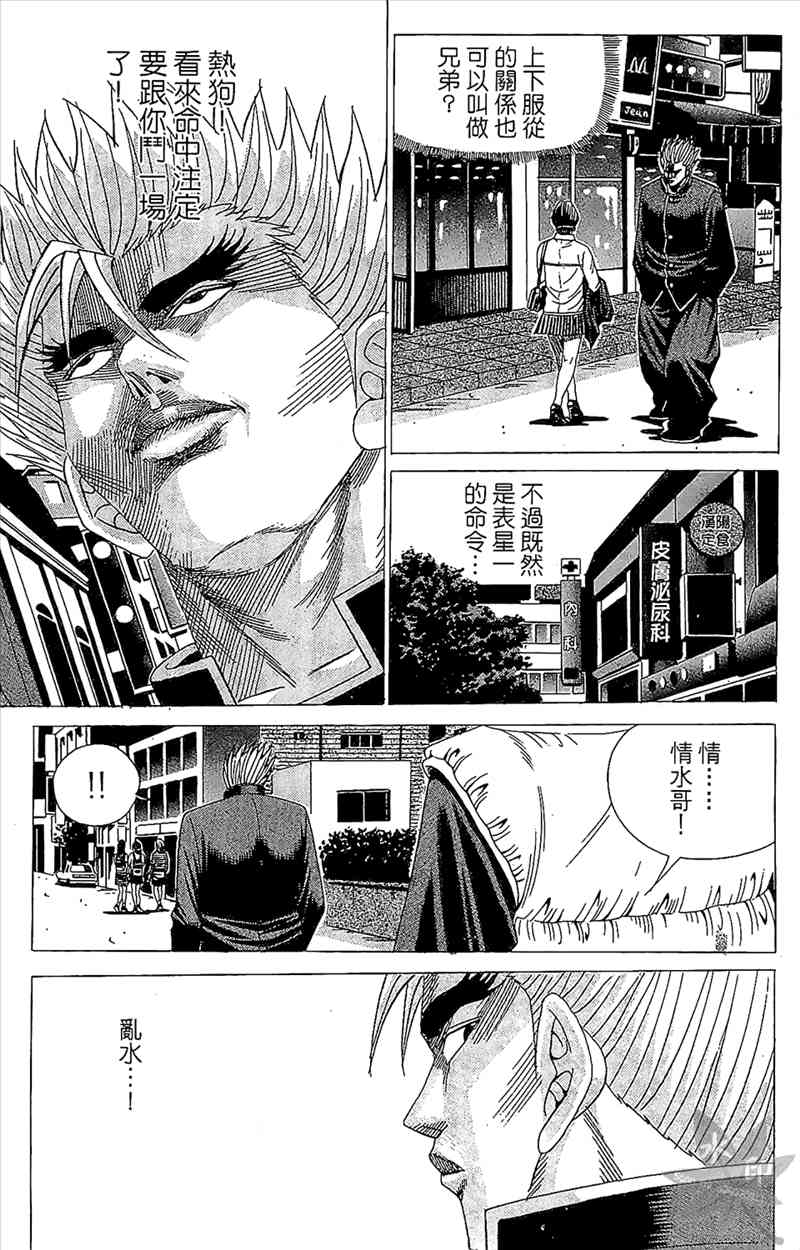 热狗 2卷 第134页