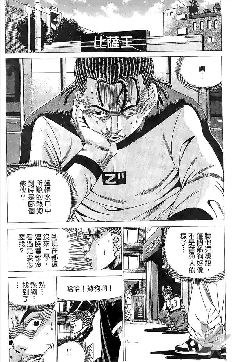 热狗 2卷 第135页