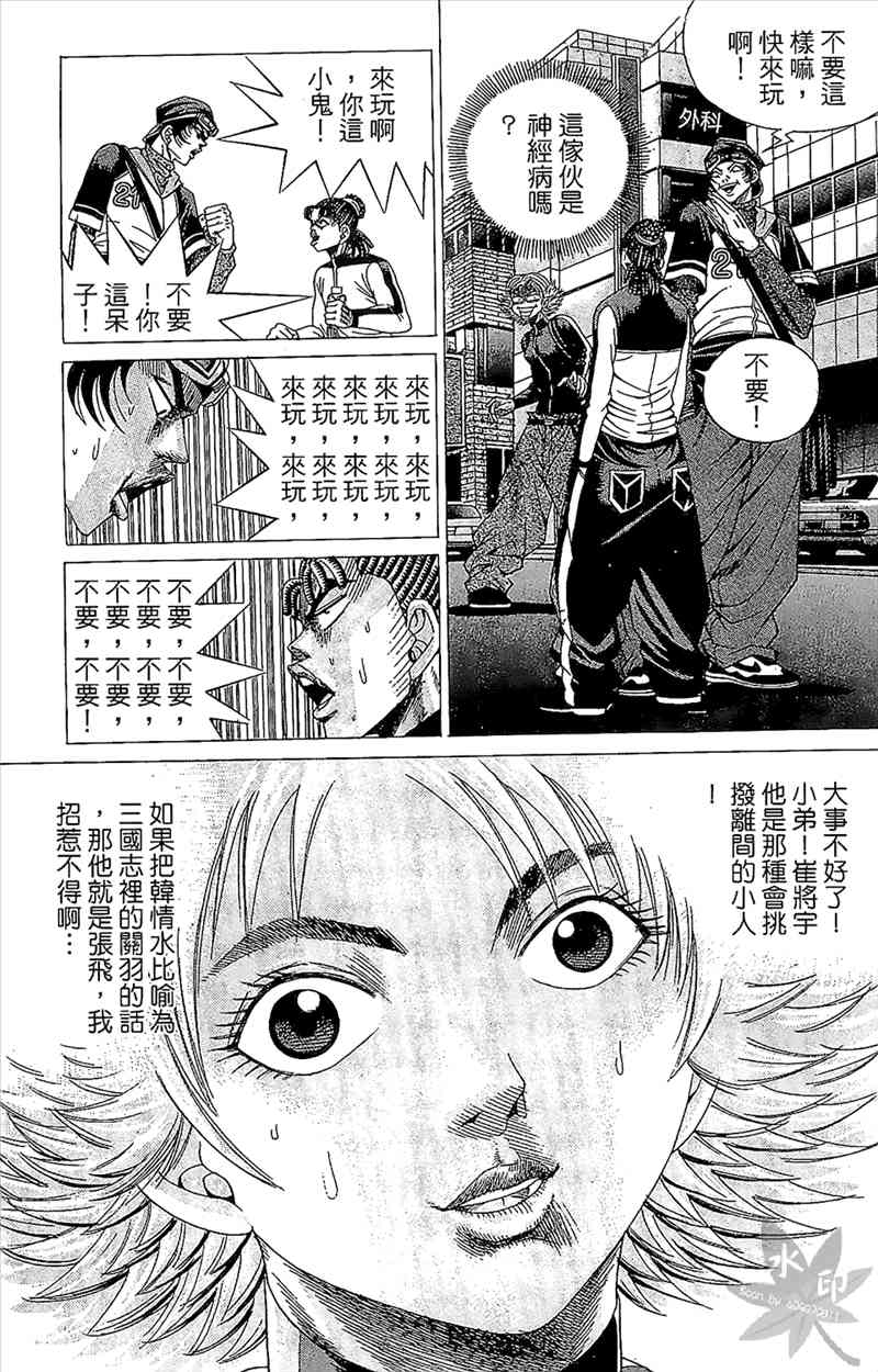 热狗 2卷 第146页