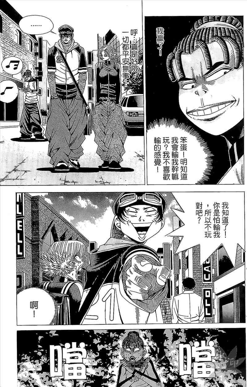 热狗 2卷 第148页