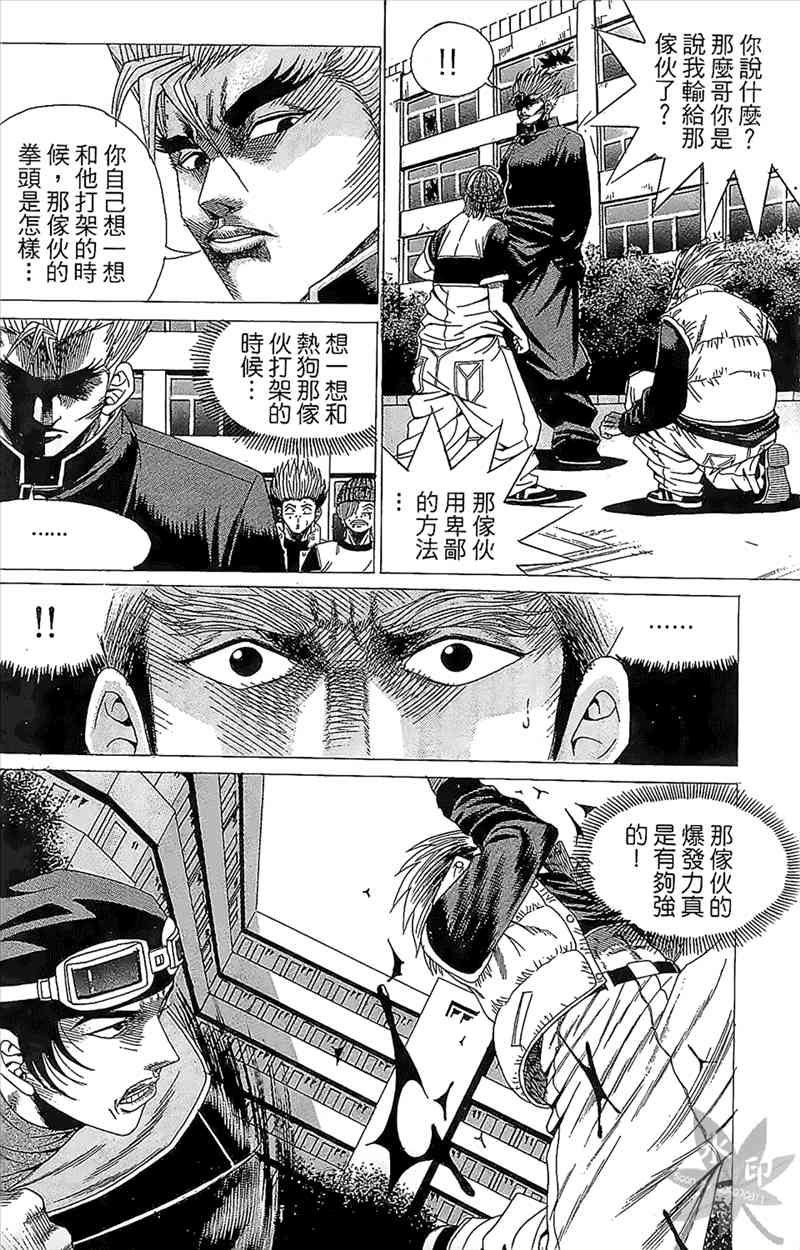 热狗 2卷 第151页