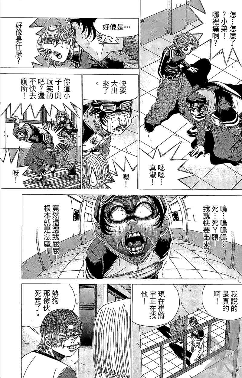 热狗 2卷 第160页